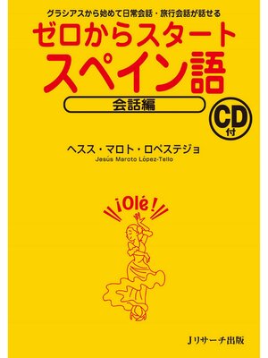 cover image of ゼロからスタートスペイン語 会話編【音声DL付】